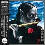 The Mystery Kindaichi Band - The Adventures of Kindaichi Kosuke LP